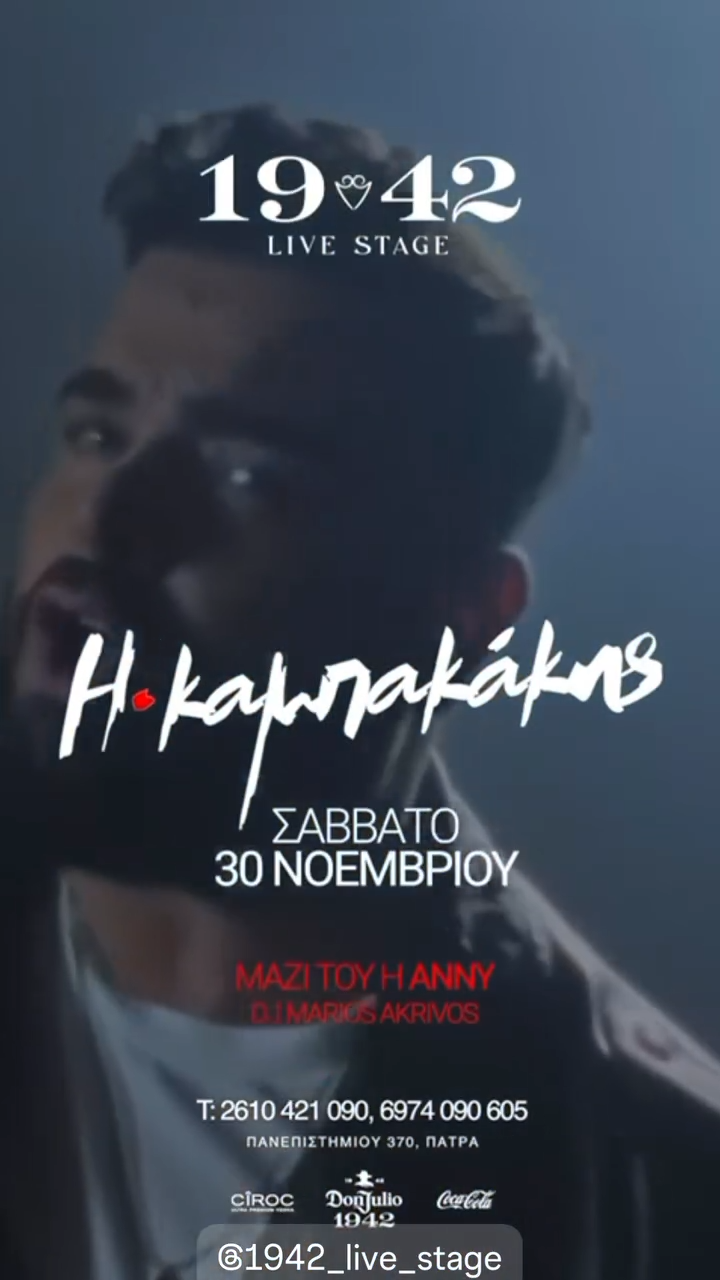 Η. Καμπακάκης