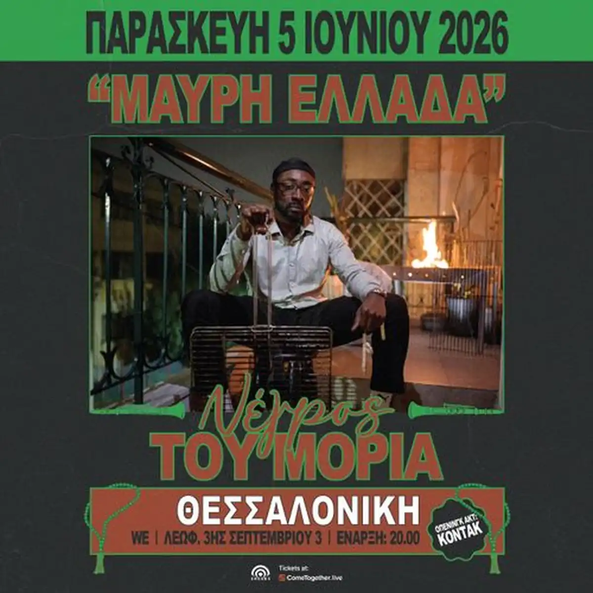 ΝΕΓΡΟΣ ΤΟΥ ΜΟΡΙΑ "ΜΑΥΡΗ ΕΛΛΑΔΑ"