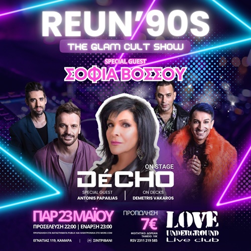 Reun90's Live | Special Guest Σοφία Βόσσου