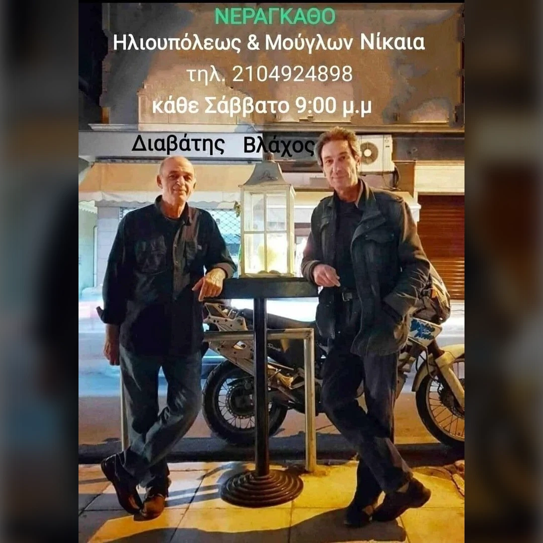 Βλάχος -Διαβάτης στο Νεράγκαθο κάθε Σαββάτο