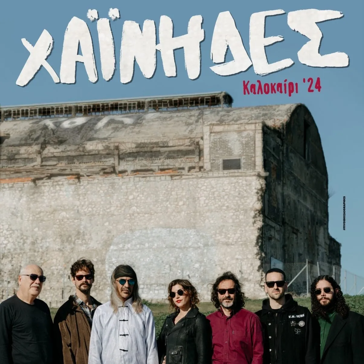 Συναυλία με τους Χαΐνηδες στο Θέατρο Μυθωδία