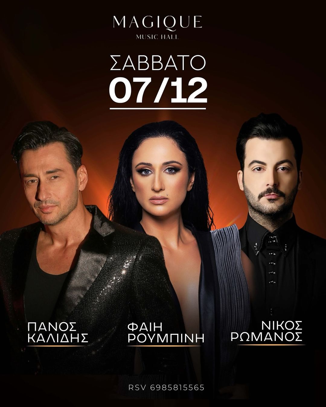 Πάνος Καλίδης | Φαίη Ρουμπίνη | Νίκος Ρωμανός