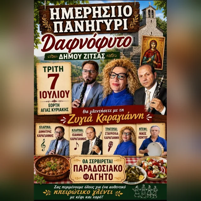 Ημερήσιο Πανηγύρι στο Δαφνόφυτο