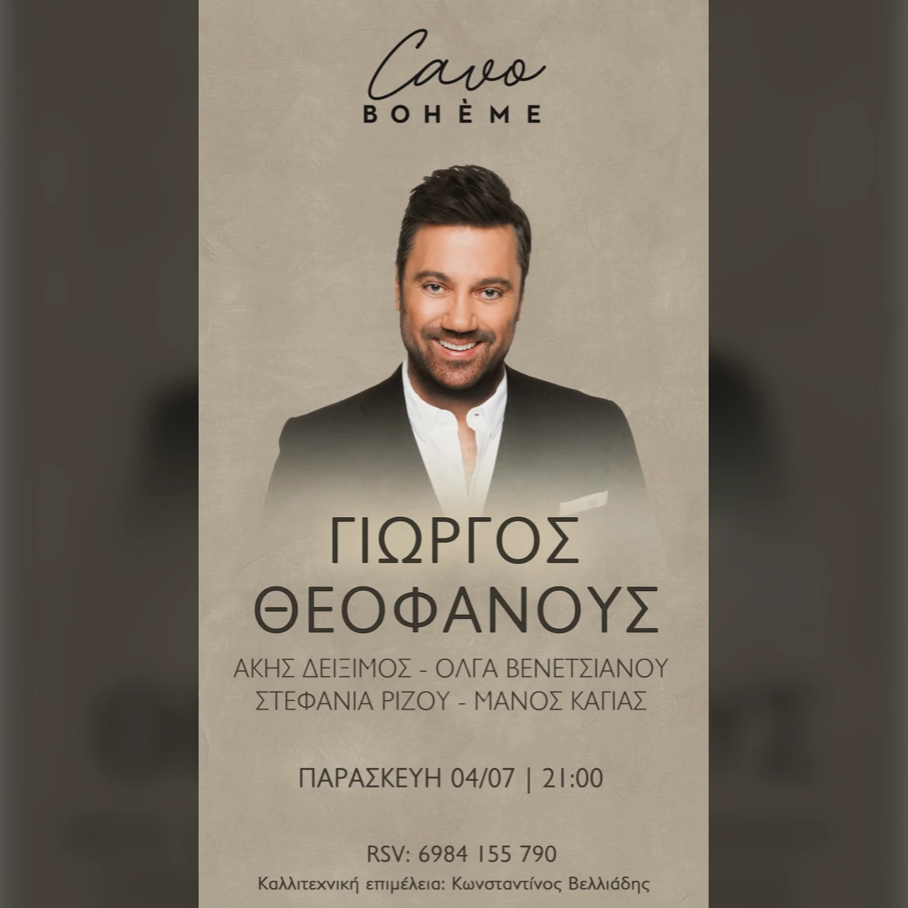 ΓΙΩΡΓΟΣ ΘΕΟΦΑΝΟΥΣ