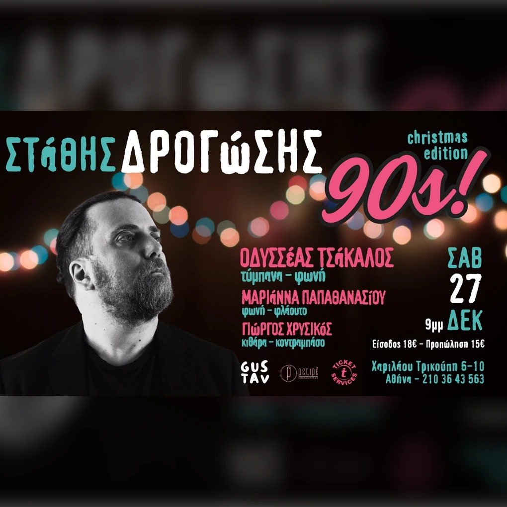 Στάθης Δρογώσης "90's"