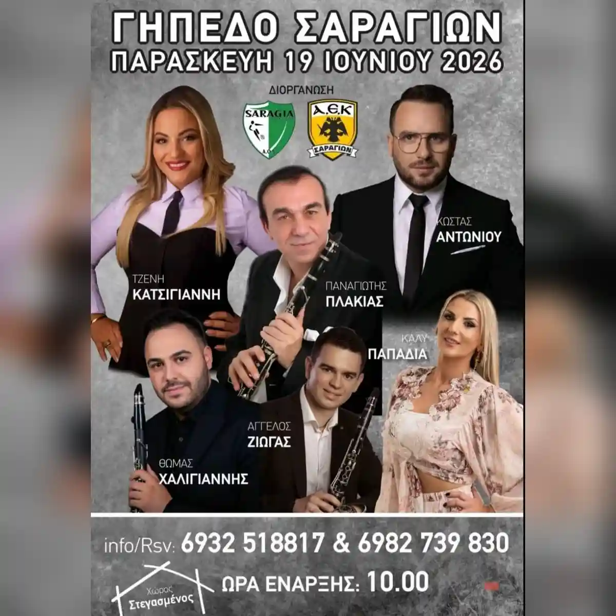 Πανηγύρι στα Τρίκαλα Θεσσαλίας