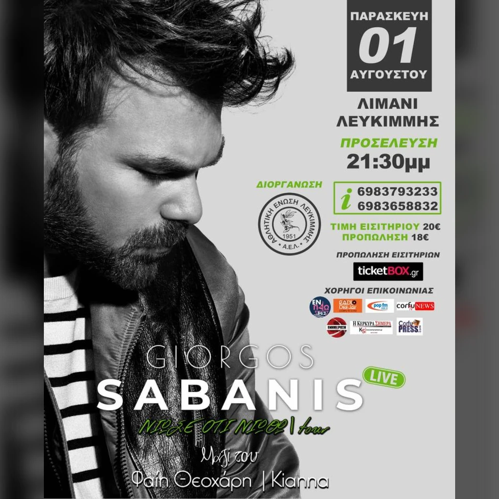 Giorgos Sabanis – Νιώσε ότι Νιώθω tour