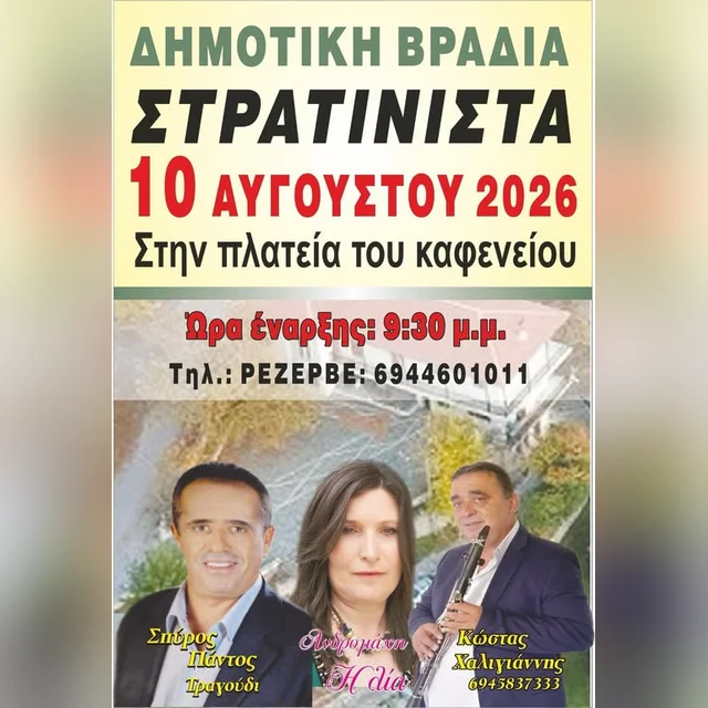 Δημοτική Βραδιά - Spyros Pantos