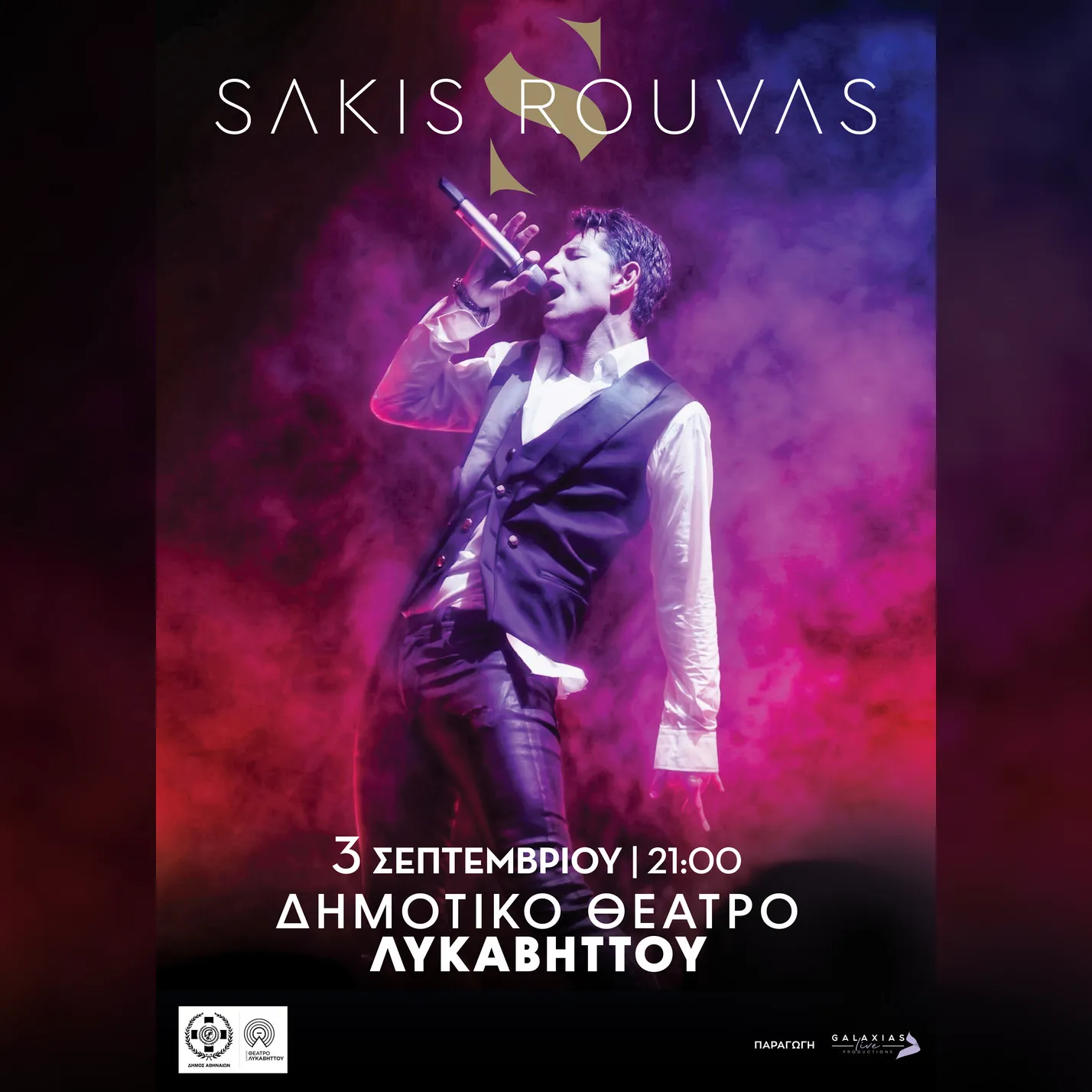 ATH | Σάκης Ρουβάς