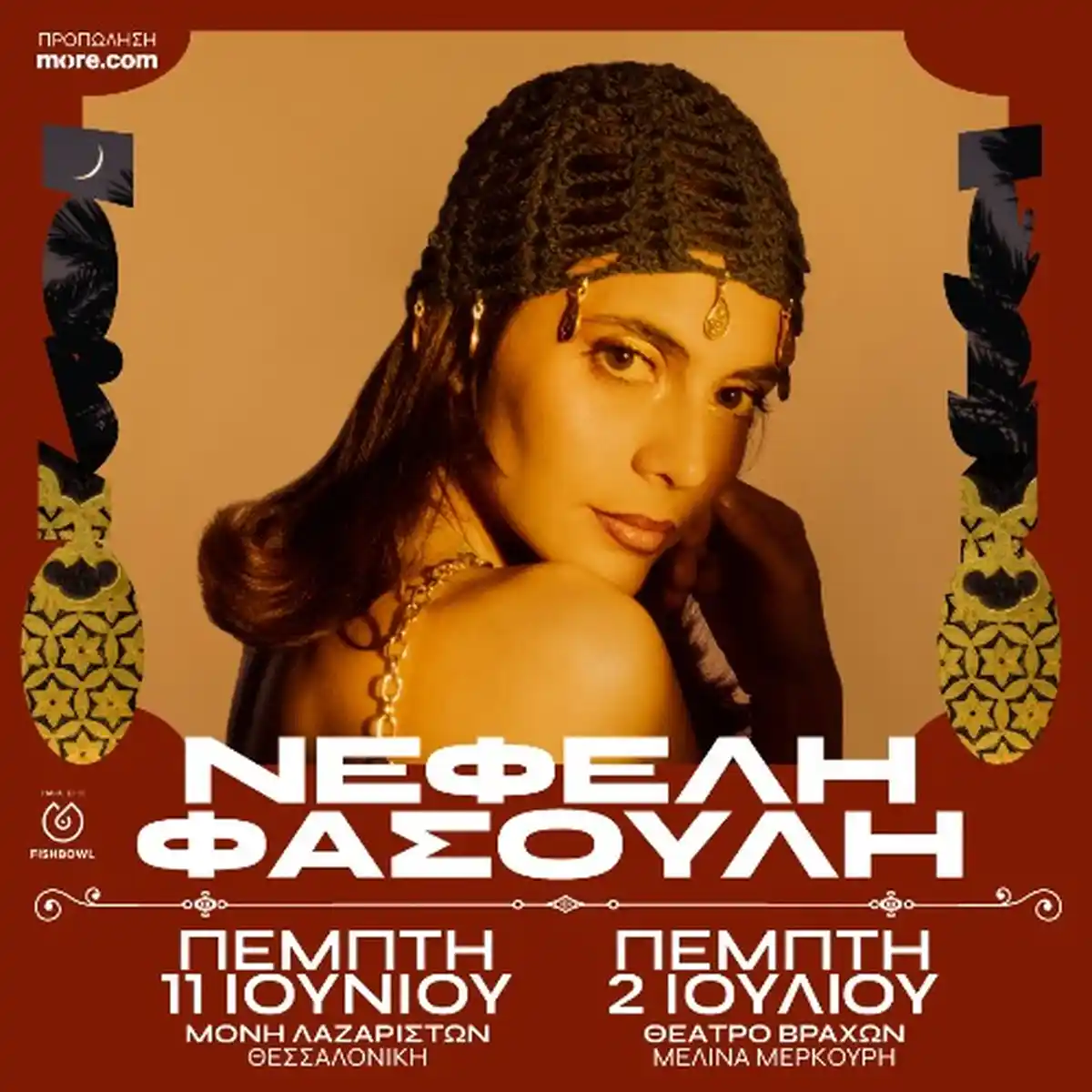 Νεφέλη Φασούλη