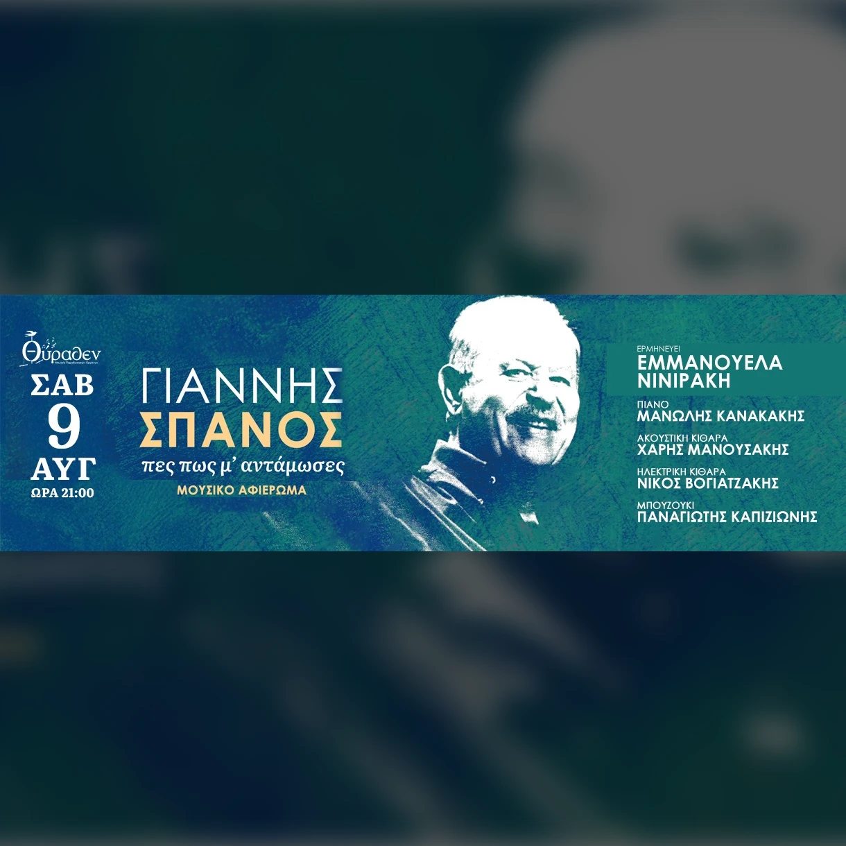 Πες πως μ’ αντάμωσες μια νύχτα σ’ ένα όνειρο