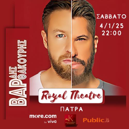 ΒΑΡΘΑΚΟΥΡΗΣ - ΒΑΡΔΗΣ