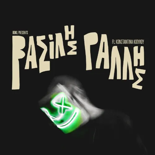 ΒΑΣΙΛΗΣ ΡΑΛΛΗΣ