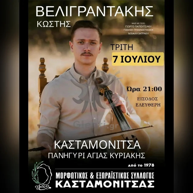 Kostis Veligrantakis - Kastamonitsa