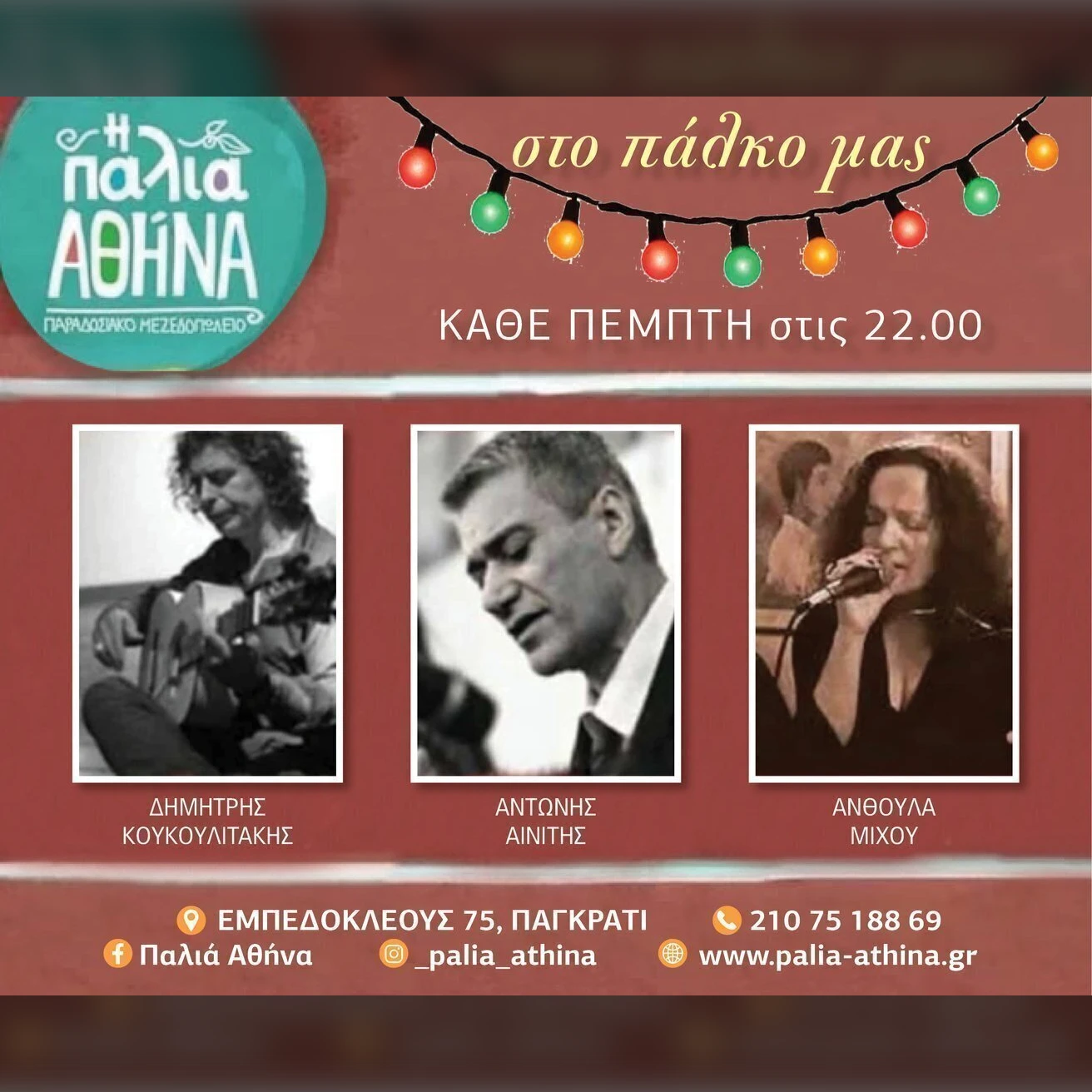 Αινίτης, Κουκουλιτάκης, Μίχου στην Παλιά Αθήνα στο Παγκράτι