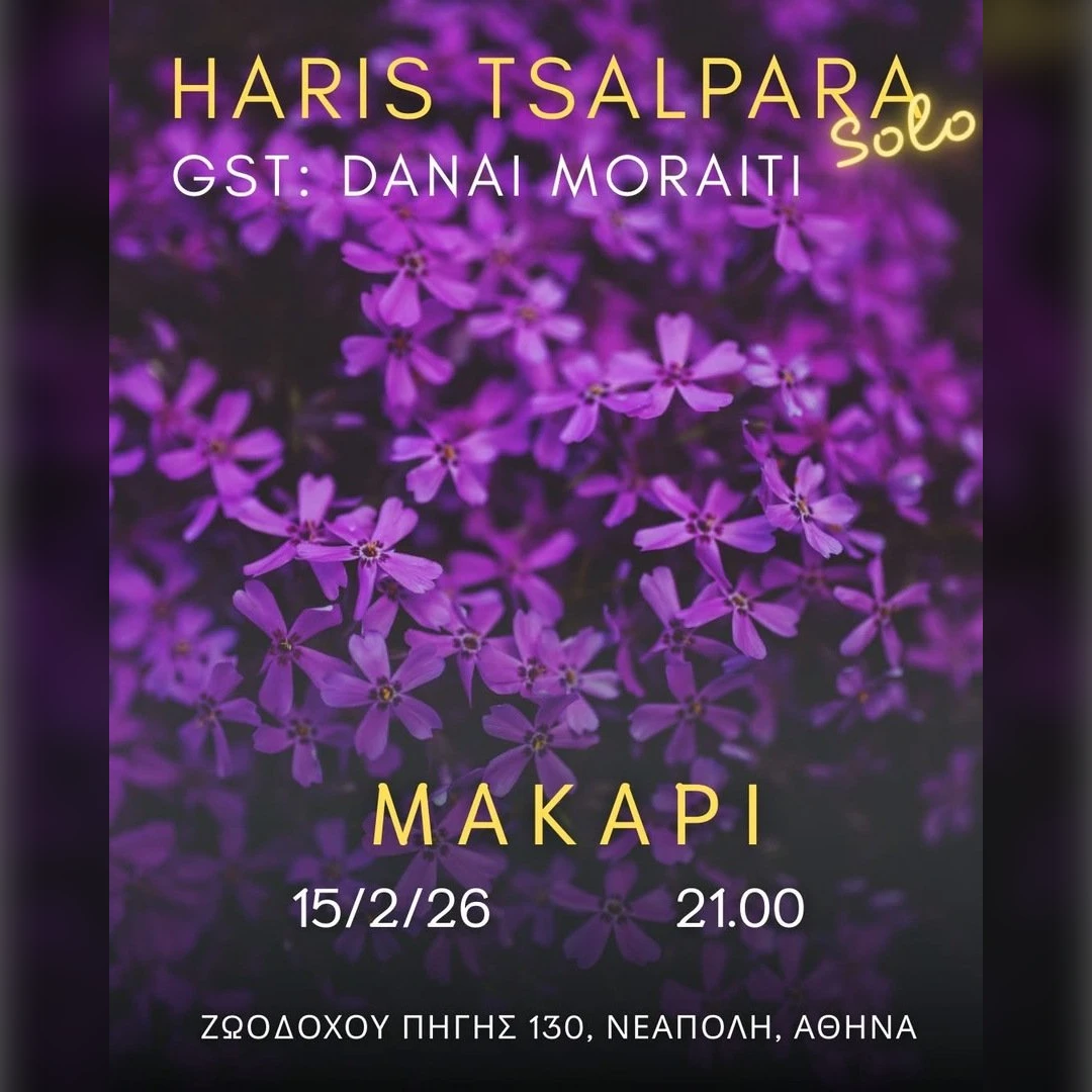 Χάρις Τσαλπαρά SOLO+Δανάη Μωραίτη στο Μακάρι