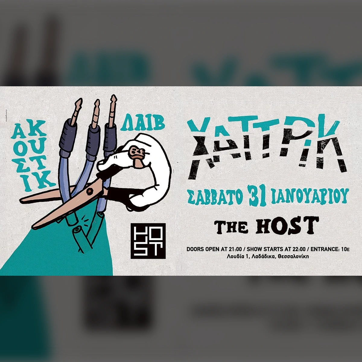 Χατ Τρικ ακουστικό live στο Host