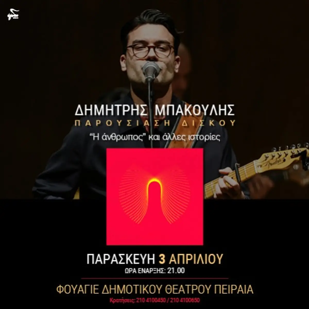 Η άνθρωπος και άλλες ιστορίες