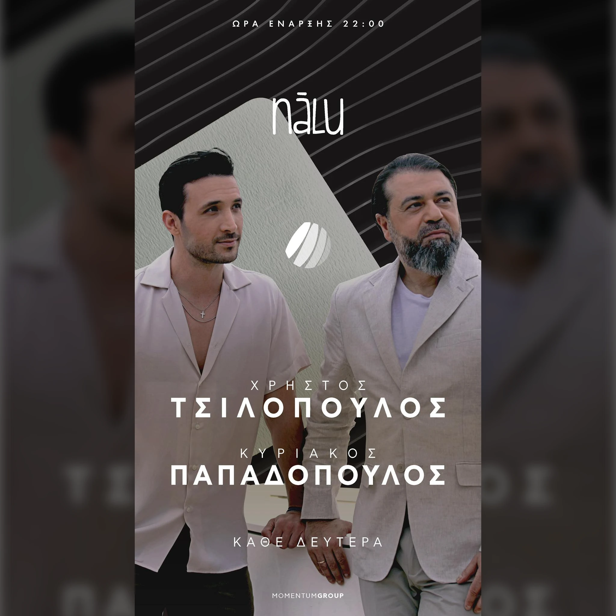 Κ. Παπαδόπουλος & Χρήστος Τσιλόπουλος