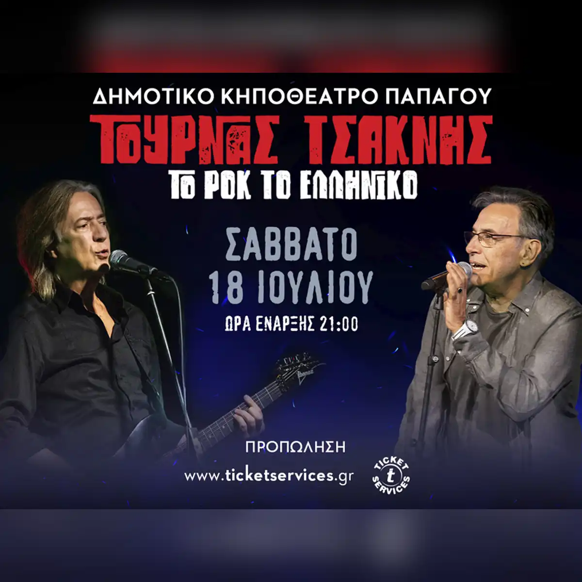 Το Ροκ το Ελληνικό: Κώστας Τουρνάς - Διονύσης Τσακνής