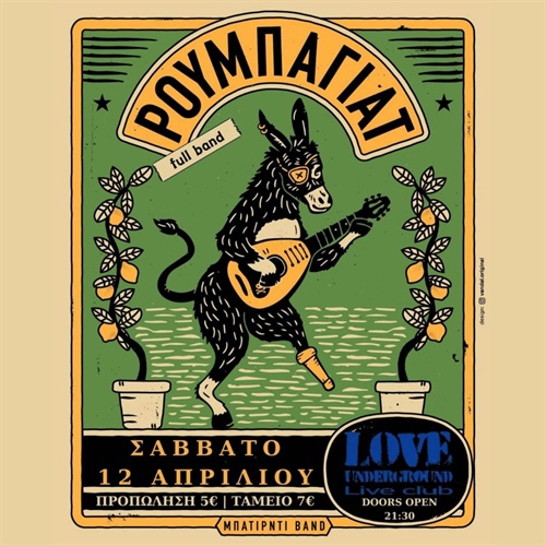 Ρουμπαγιάτ 