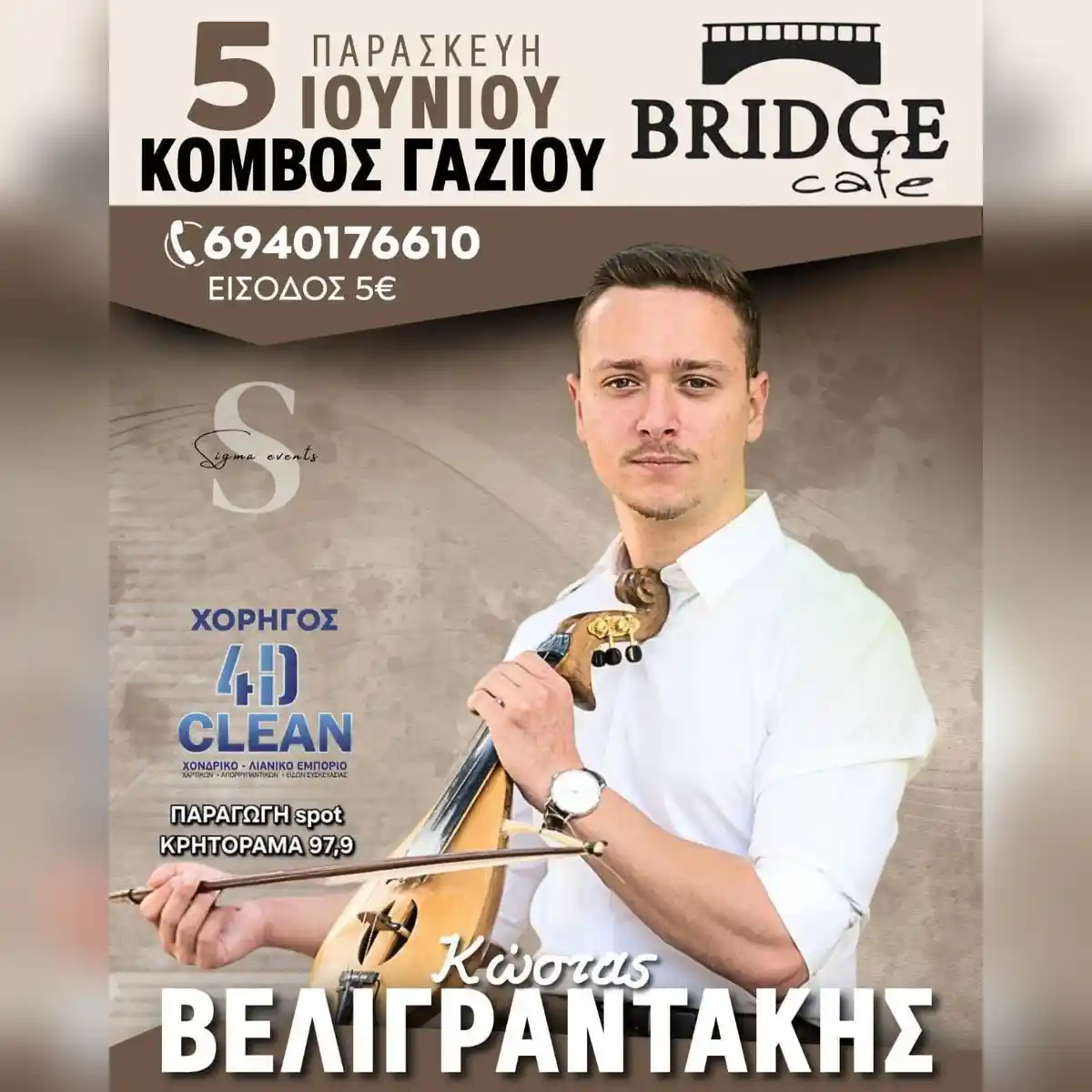 Κωστής Βελιγραντάκης