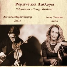 Ρομαντικοί Διάλογοι