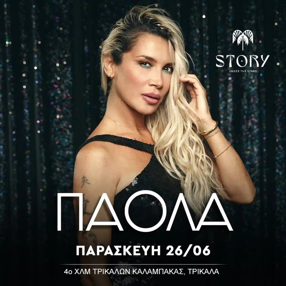 ΠΑΟΛΑ