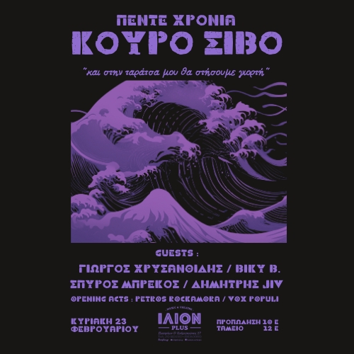 ΠΕΝΤΕ ΧΡΟΝΙΑ ΚΟΥΡΟ ΣΙΒΟ