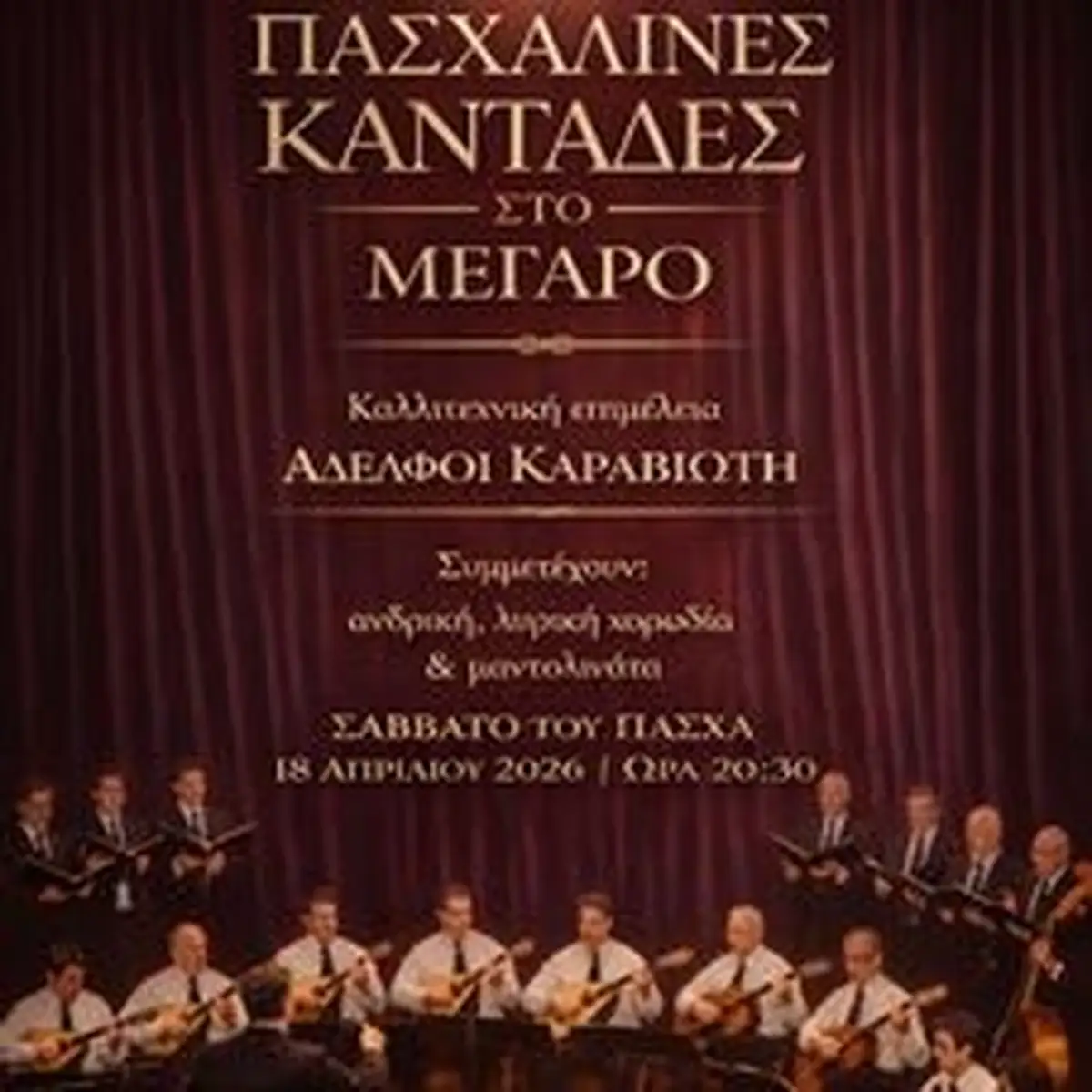 ΠΑΣΧΑΛΙΝΕΣ ΚΑΝΤΑΔΕΣ ΣΤΟ ΜΕΓΑΡΟ