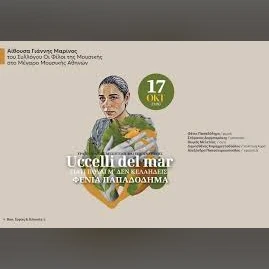 ΦΕΝΙΑ ΠΑΠΑΔΟΔΗΜΑ - Uccelli del mar  
«Γιατί Πουλί μ' Δεν Κελαηδείς»