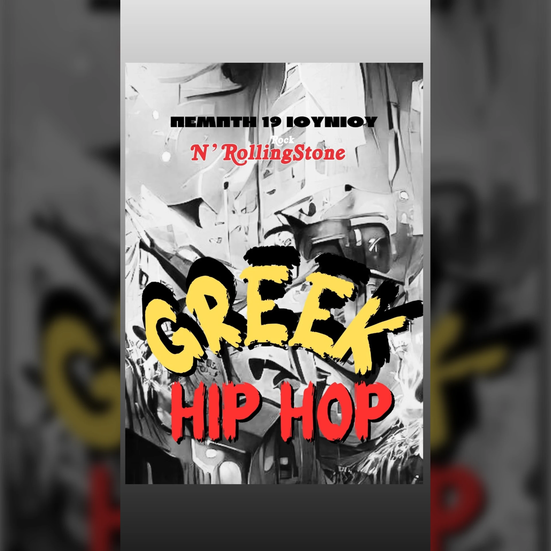 GREEK HIP HOP