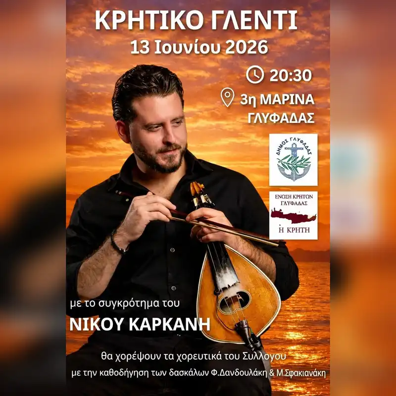 Κρητικό Γλέντι