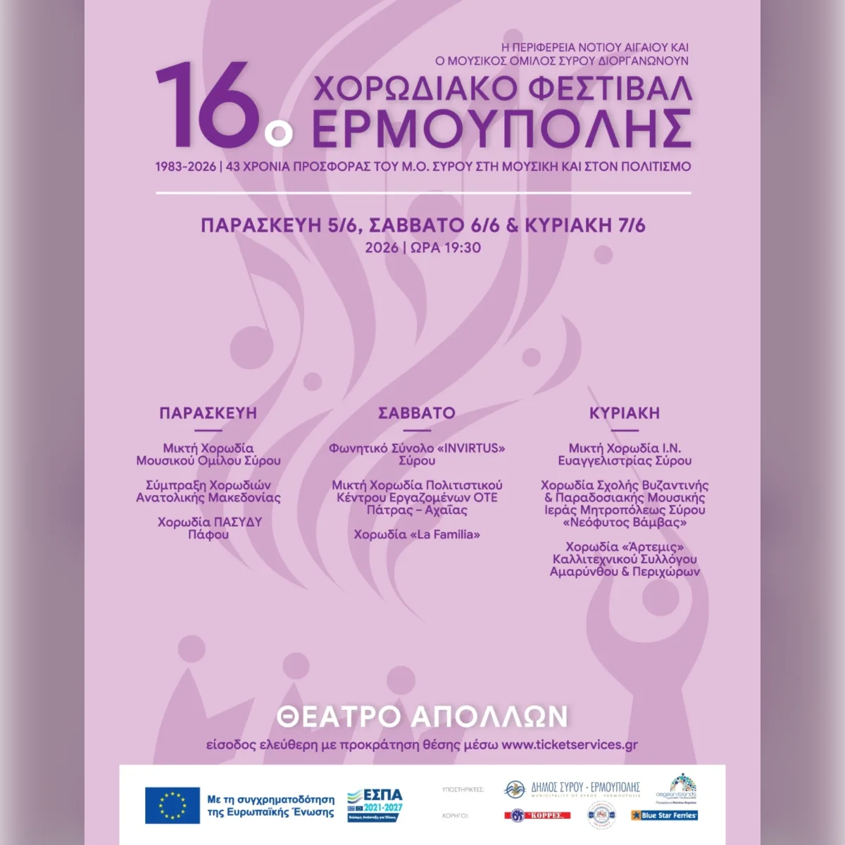 16ο Χορωδιακό Φεστιβάλ Ερμούπολης 