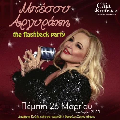 Μπέσσυ Αργυράκη: The Flashback Party!