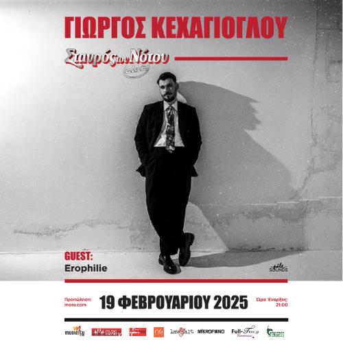 Γιώργος Κεχαγιόγλου