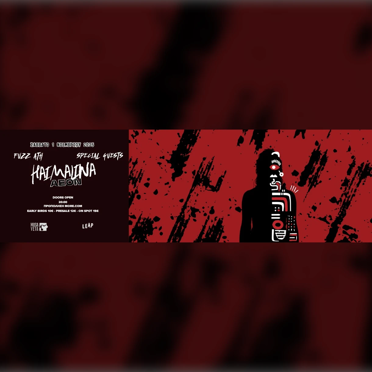 AEON - ΠΑΡΟΥΣΙΑΣΗ ΔΊΣΚΟΥ "ΧΑΪΜΑΛΙΝΑ"