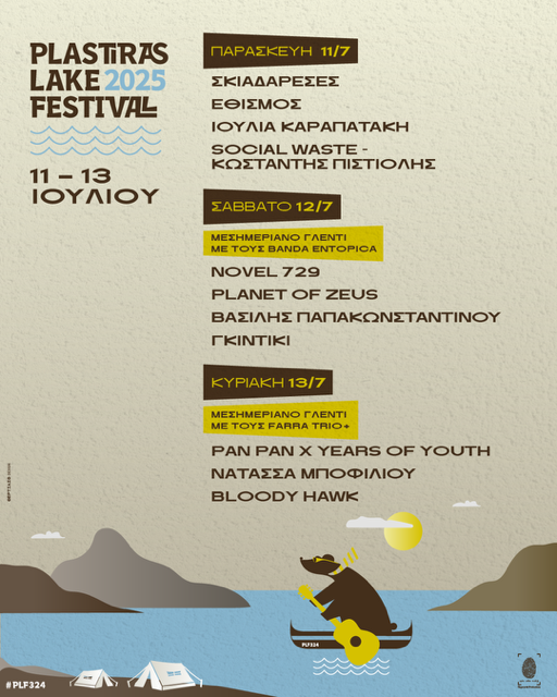 Plastiras Lake Festival 2025