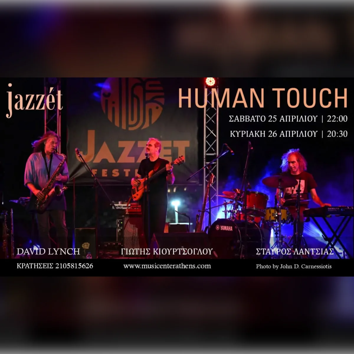 Human Touch