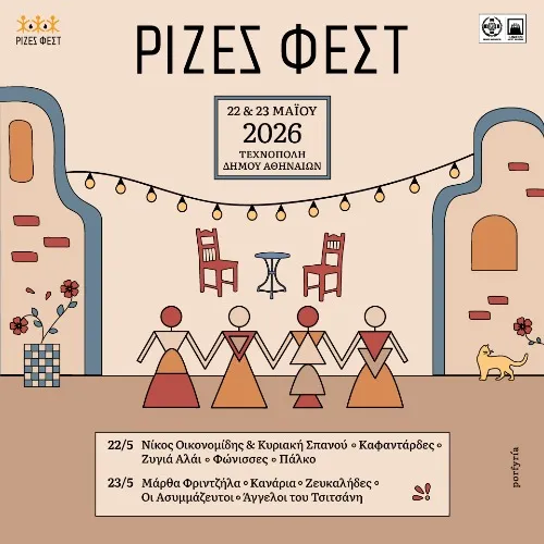 ΡΙΖΕΣ ΦΕΣΤ 2026 - ΑΘΗΝΑ