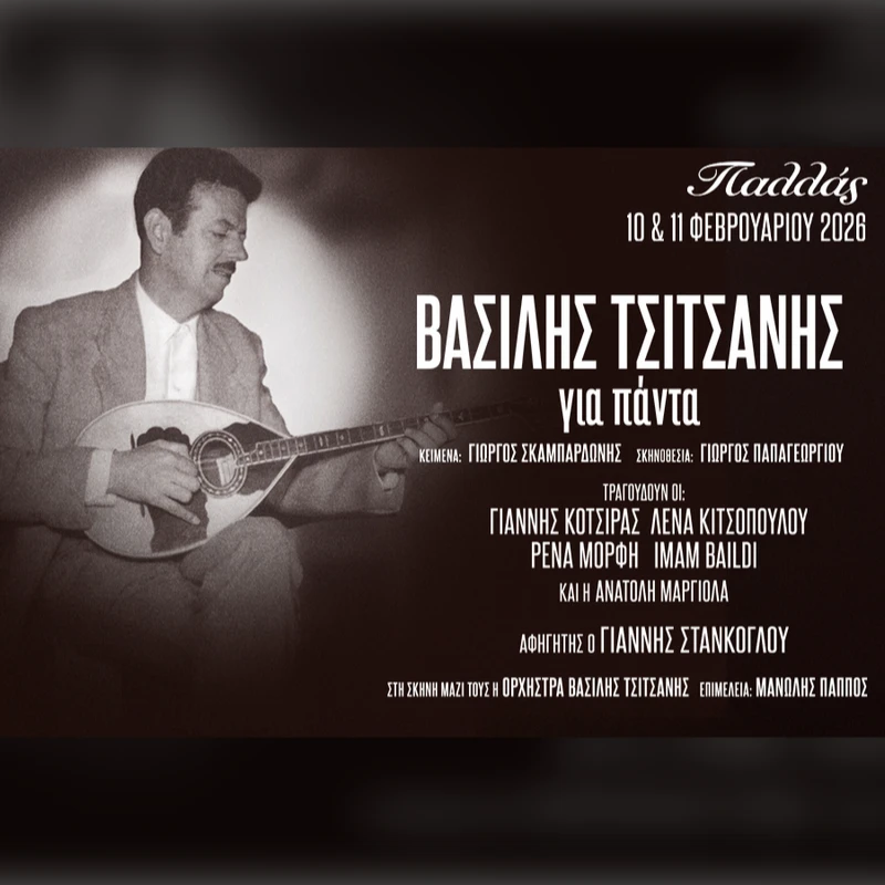 VASILIS TSITSANIS FOREVER