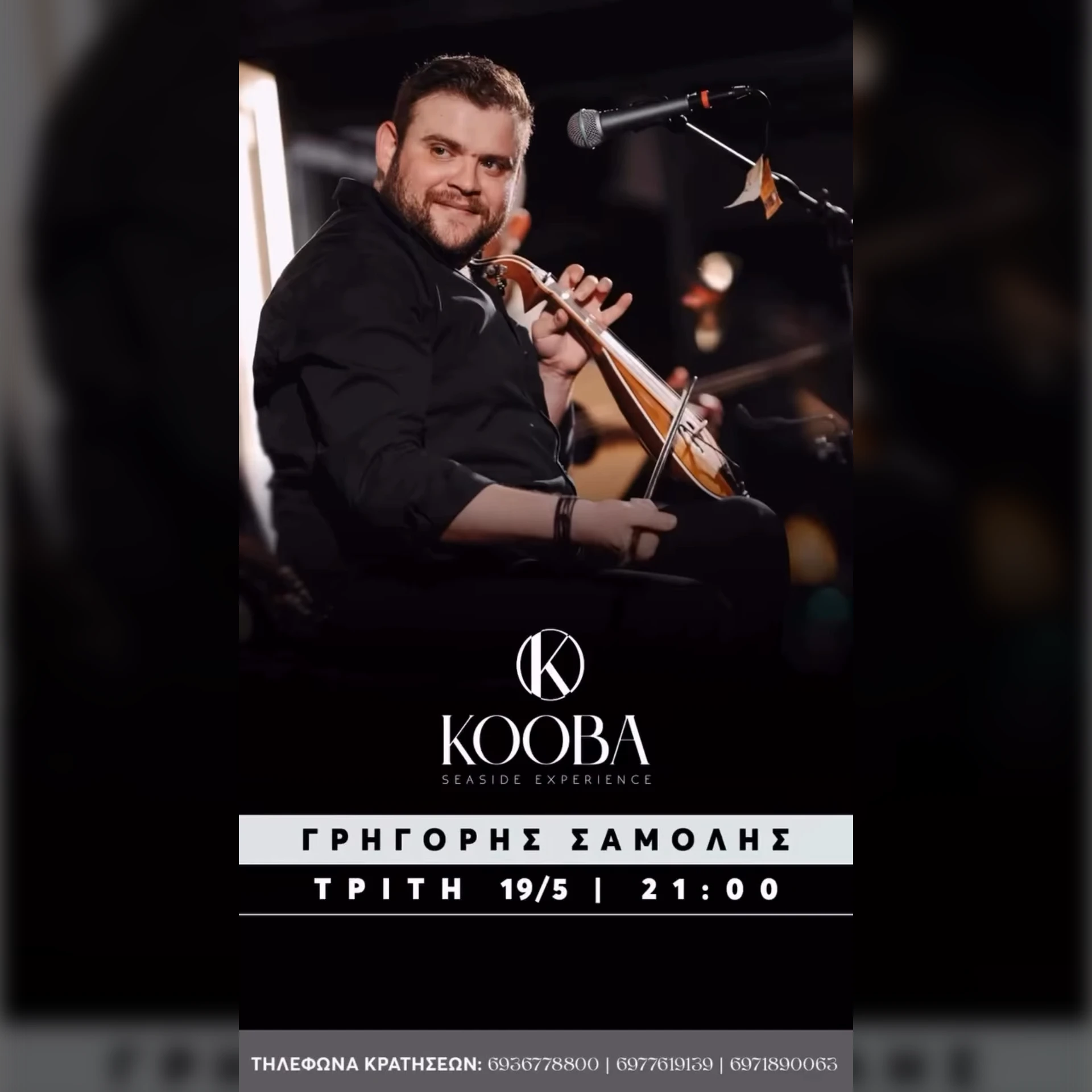 Γρηγόρης Σαμόλης