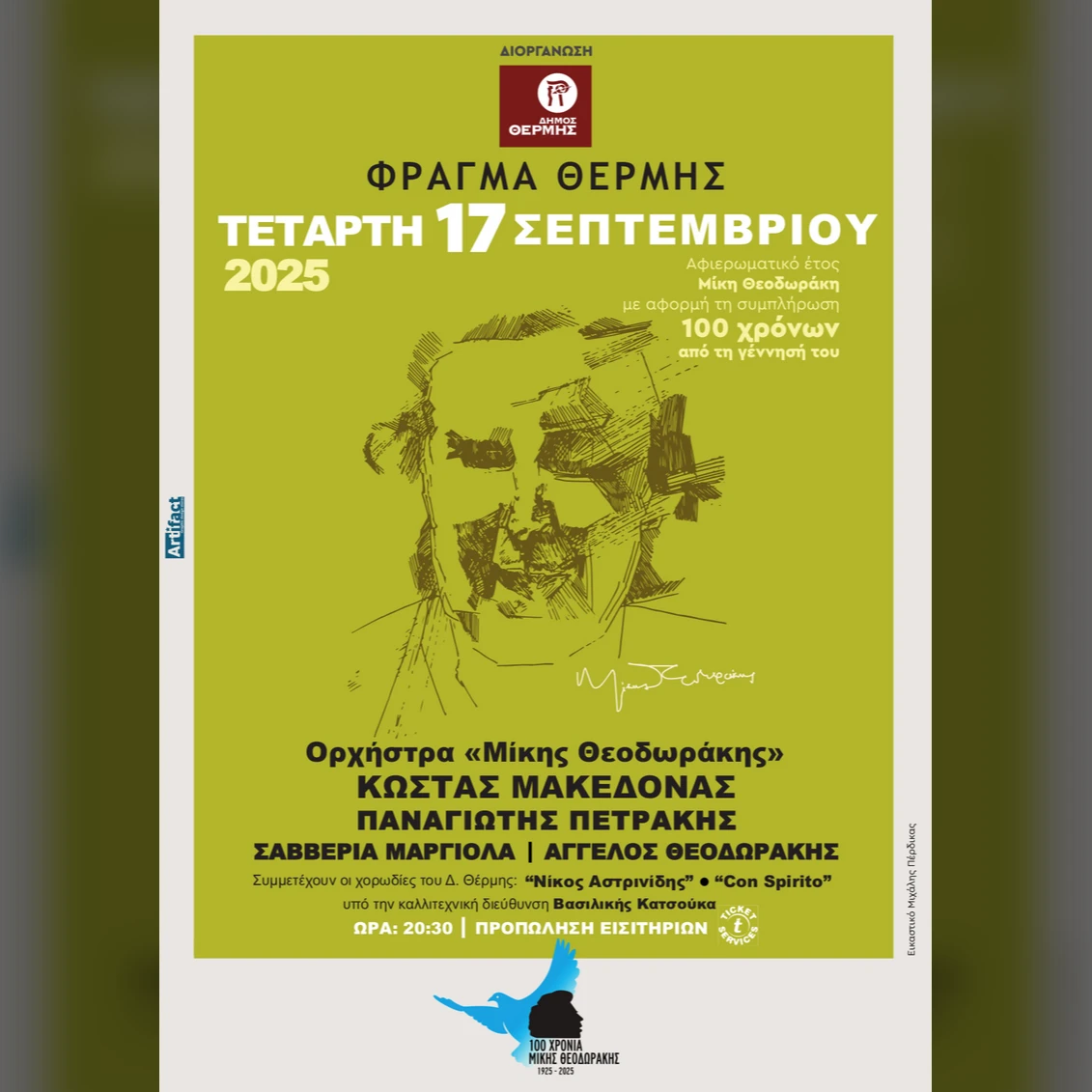 Ορχήστρα «Μίκης Θεοδωράκης»