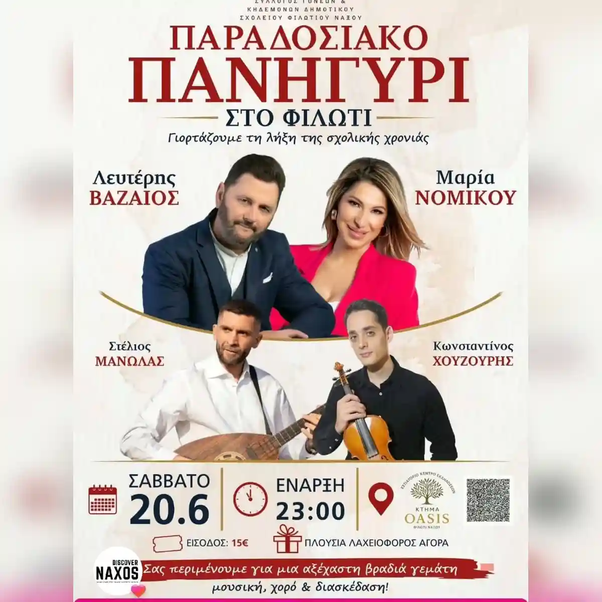 Παραδοσιακό Πανηγύρι στο Φιλώτι Νάξου