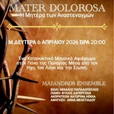 Mater Dolorosa - Η Μητέρα των Αναστεναγμών