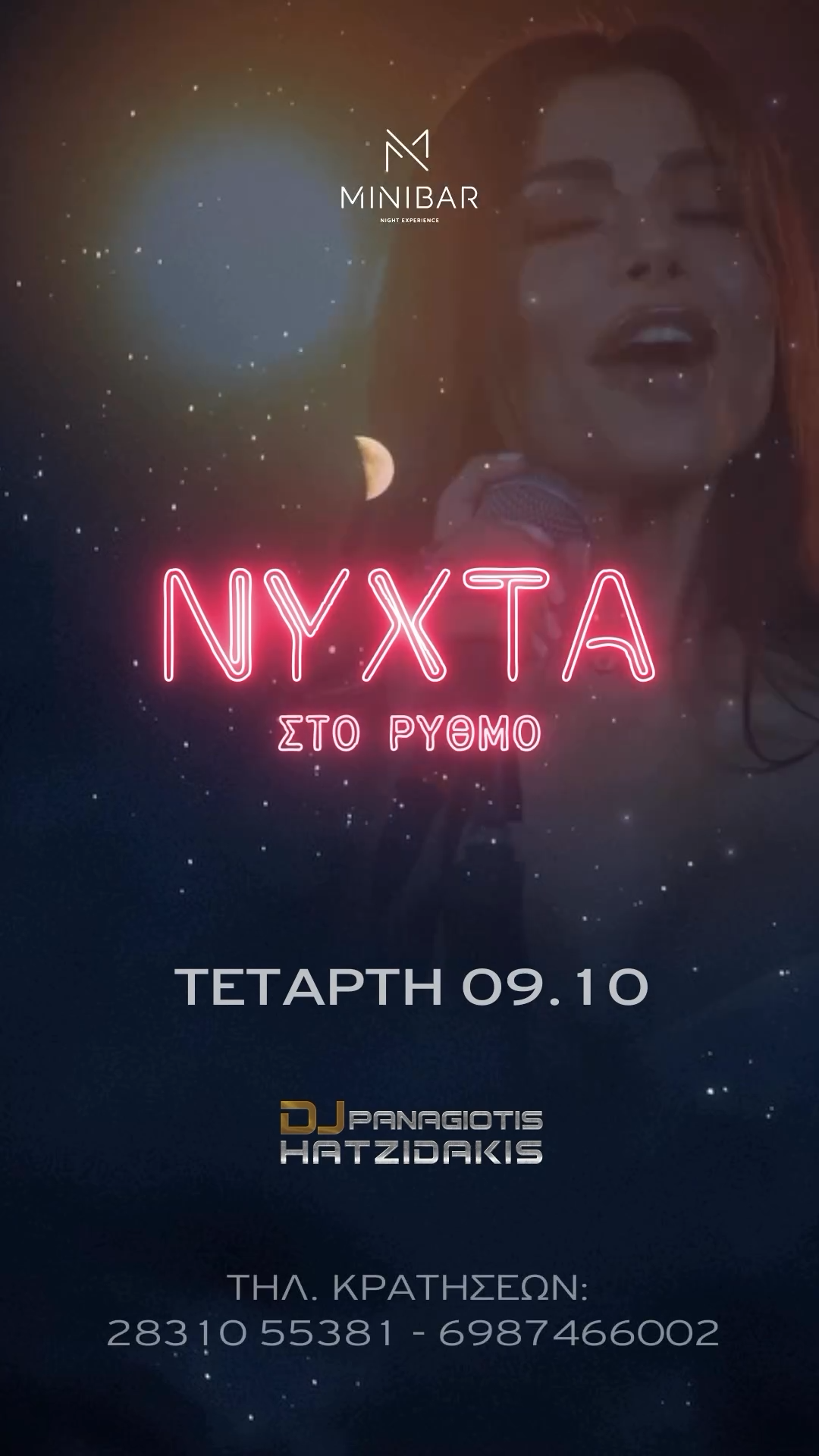 ΝΥΧΤΑ ΣΤΟ ΡΥΘΜΟ