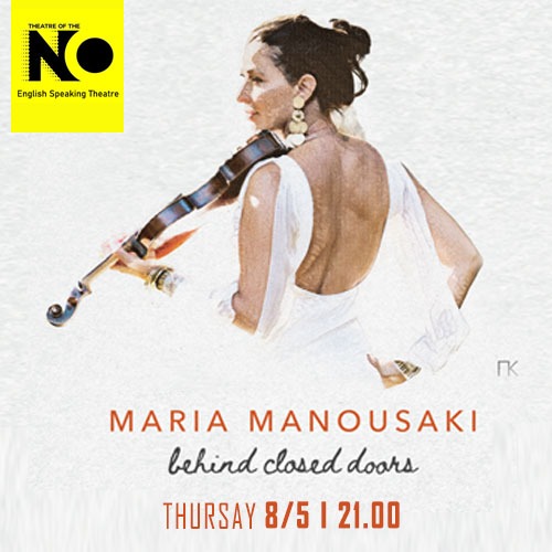 Μαρία Μανουσάκη | "Behind Closed Doors"