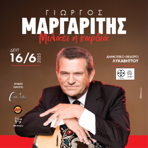 Γιώργος Μαργαρίτης στο Λυκαβηττό 16/6