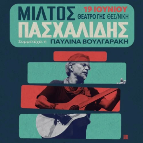 Μίλτος Πασχαλίδης