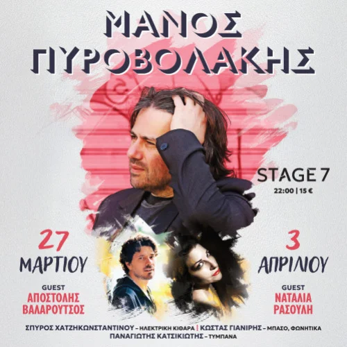 Μάνος Πυροβολάκης